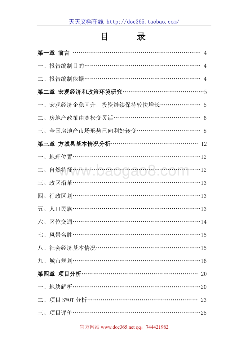 XX市方城康达路项目可行性研究报告.doc_第2页
