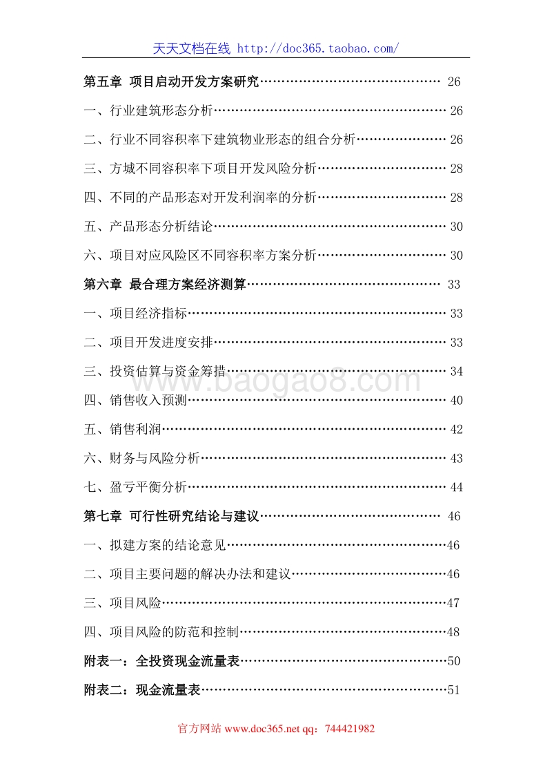 XX市方城康达路项目可行性研究报告.doc_第3页