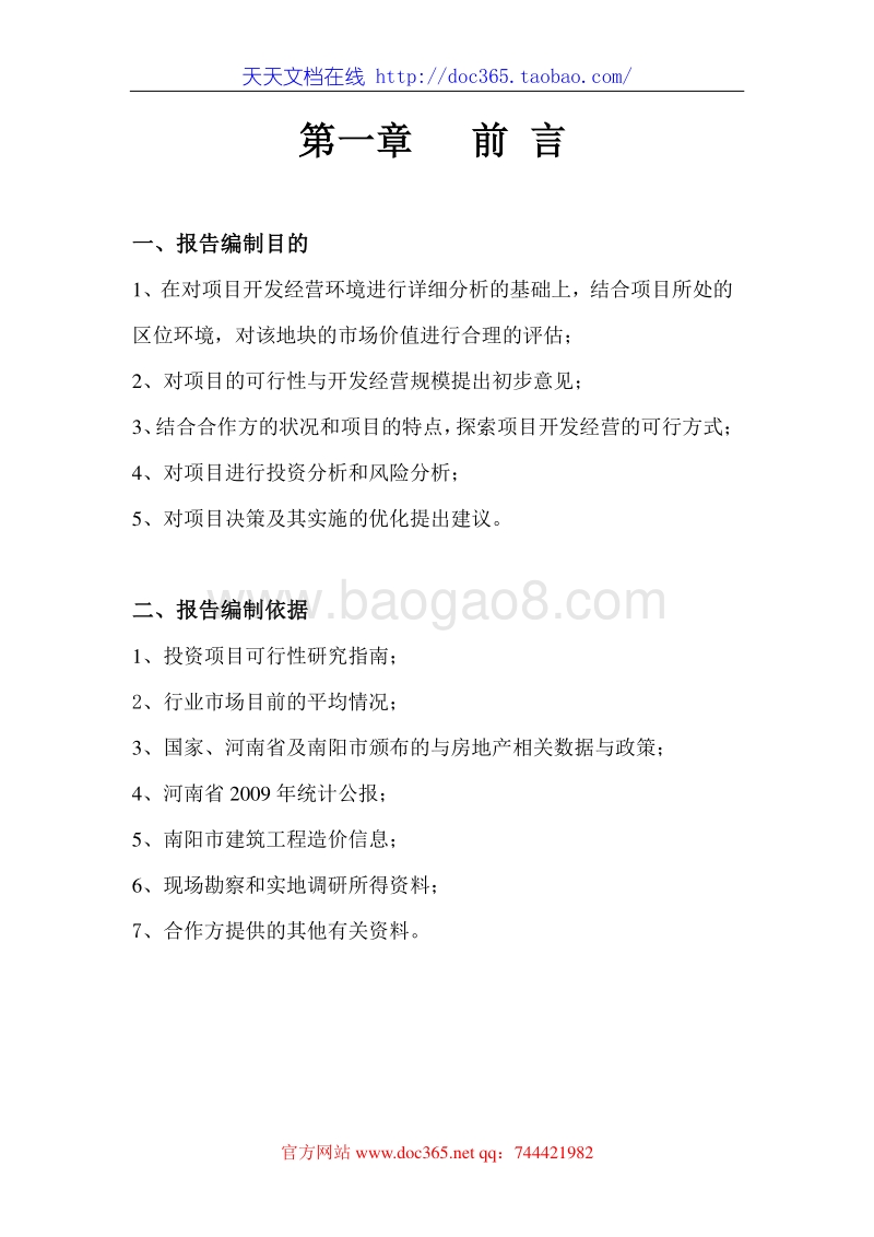 XX市方城康达路项目可行性研究报告.doc_第4页