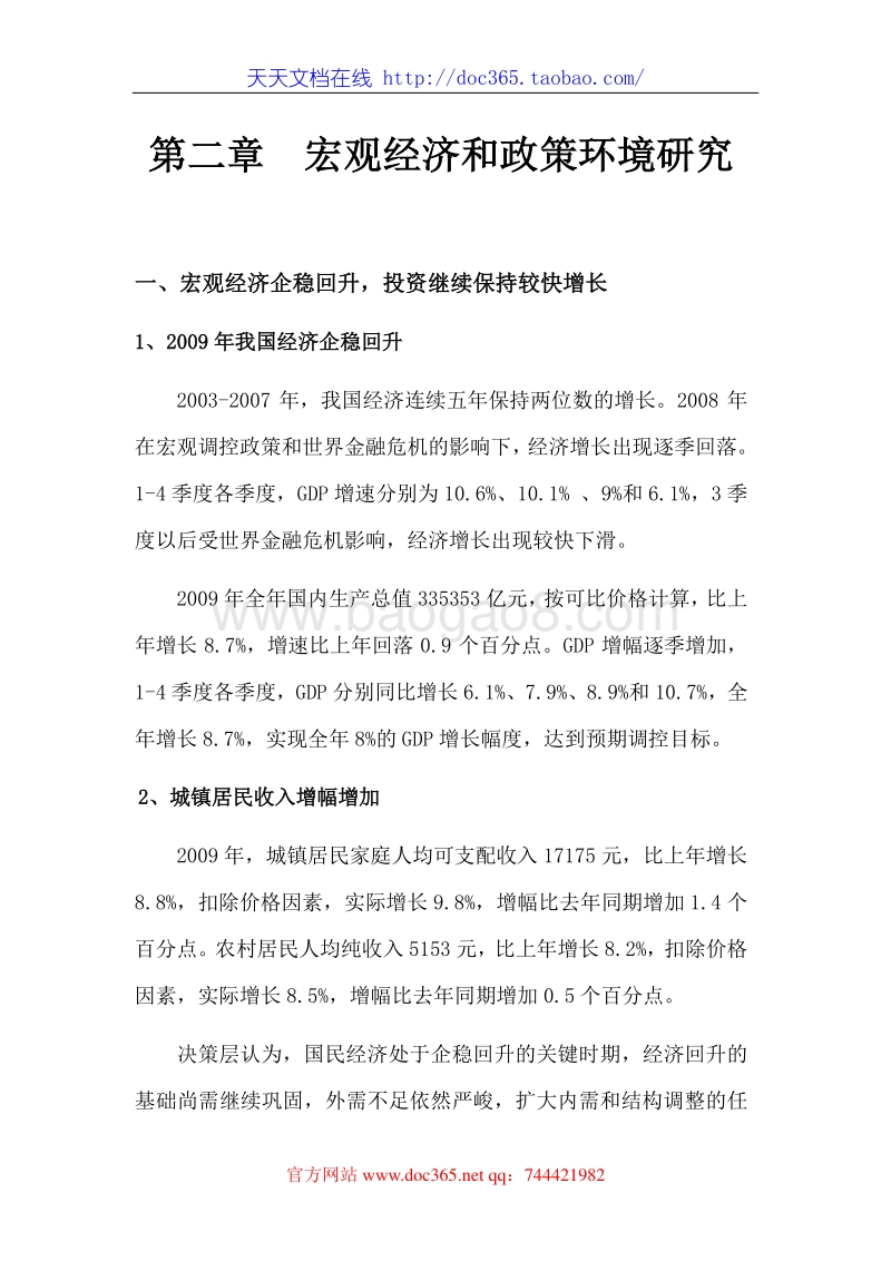 XX市方城康达路项目可行性研究报告.doc_第5页