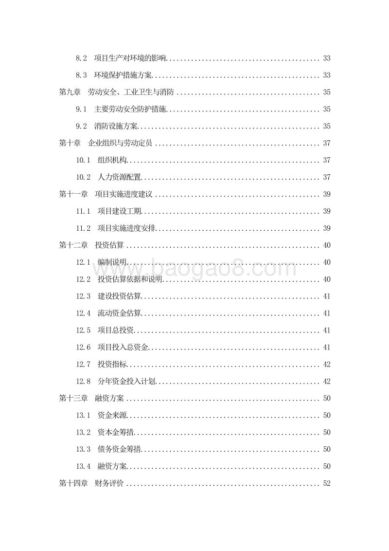 高标准种养结合养殖基地建设项目可行性研究报告.doc_第3页