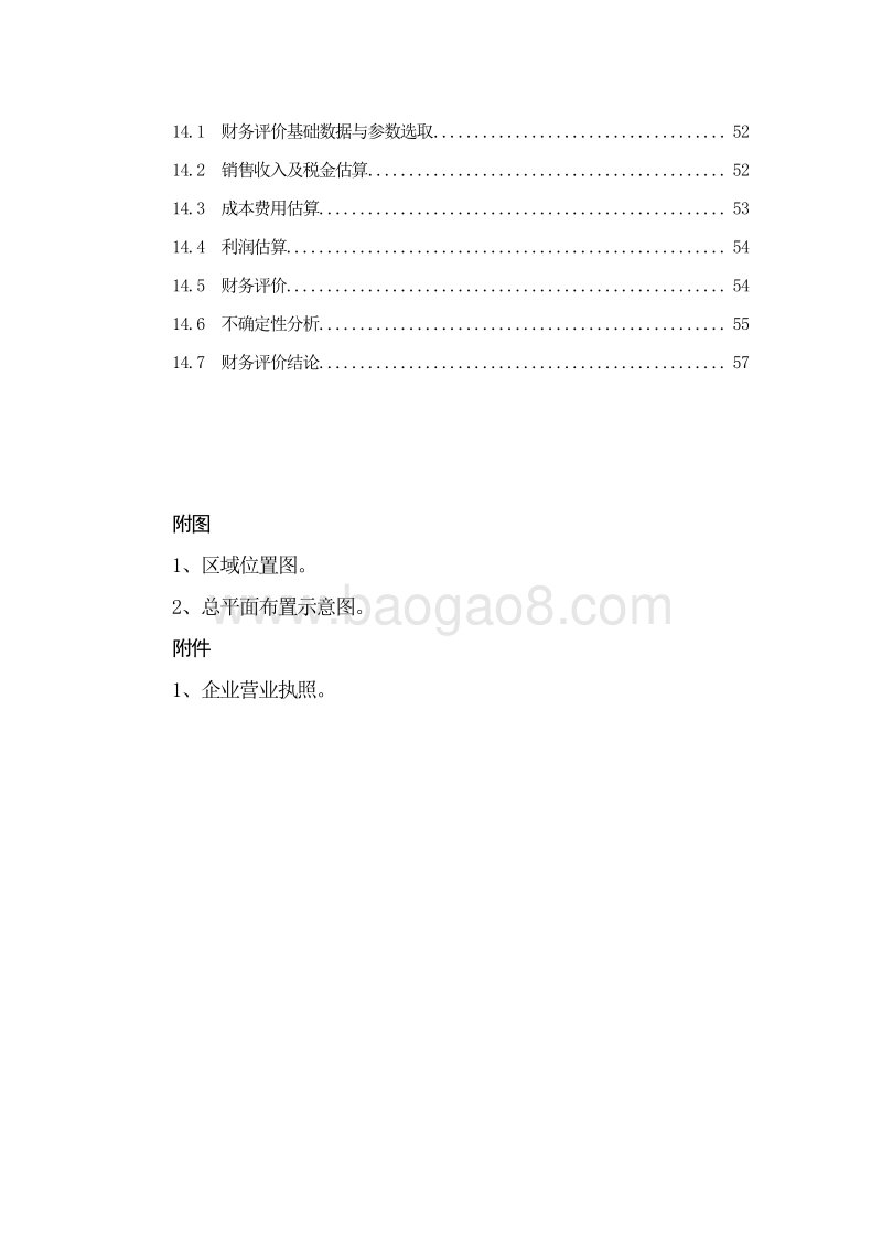 高标准种养结合养殖基地建设项目可行性研究报告.doc_第4页