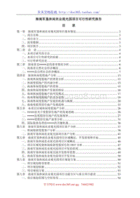 海南军垦休闲农业观光园项目可行性研究报告.doc