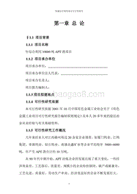 年综合利用10000吨APT渣项目可行性研究报告.doc