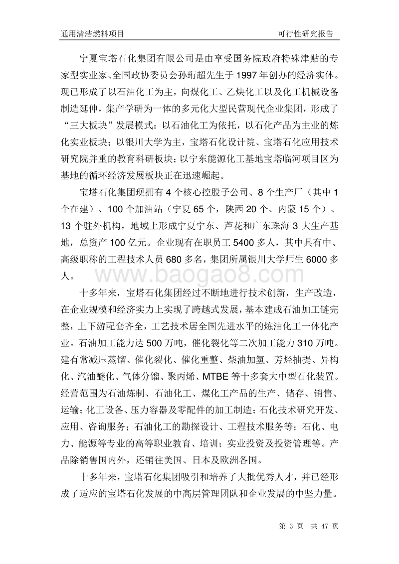 年产50万吨甲甲醇汽油可行性研究报告.doc_第3页