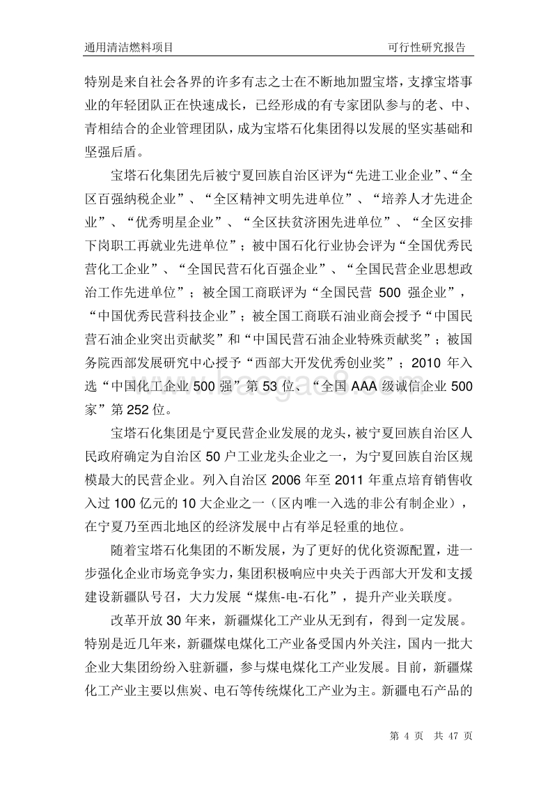年产50万吨甲甲醇汽油可行性研究报告.doc_第4页