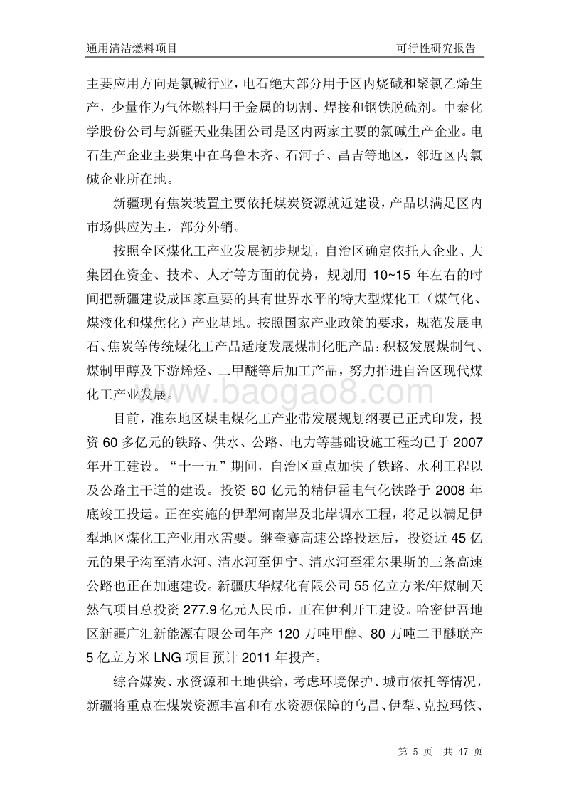 年产50万吨甲甲醇汽油可行性研究报告.doc_第5页