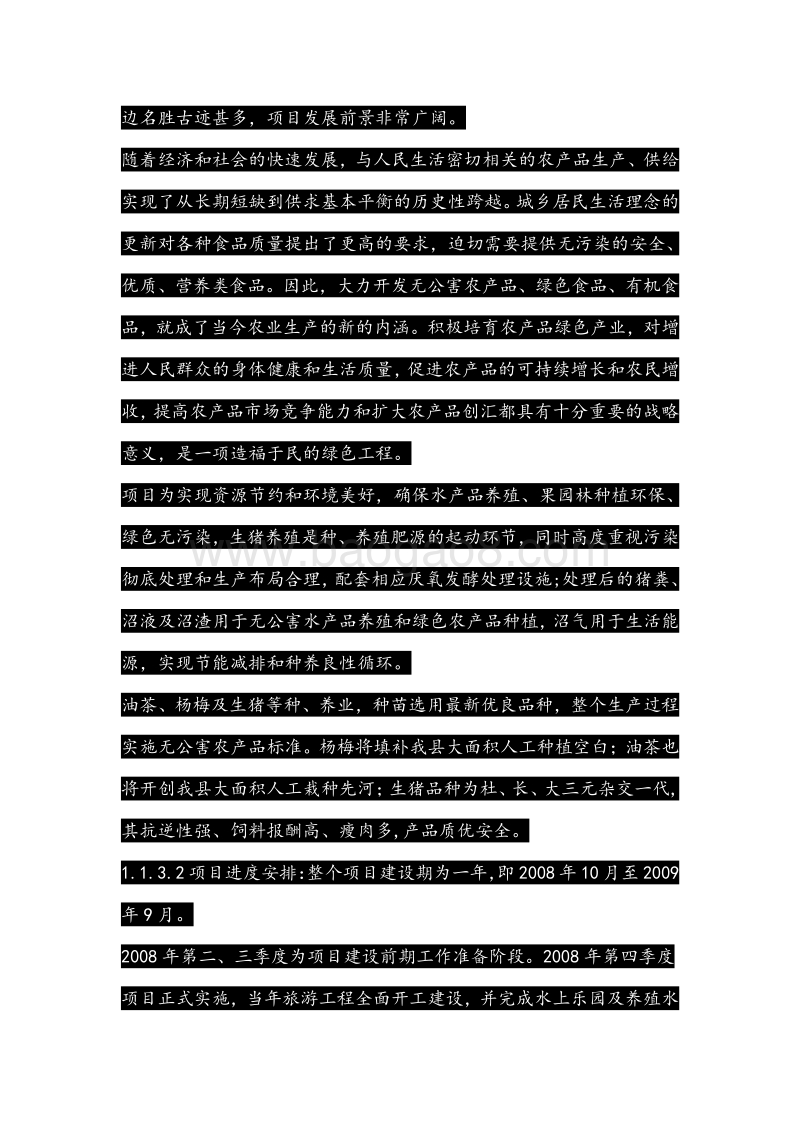 农家乐可行性研究析报告.doc_第3页