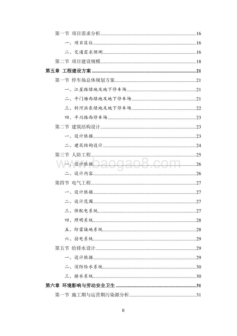 平江新城江星路绿地等四个停车场可行性研究报告.doc_第4页