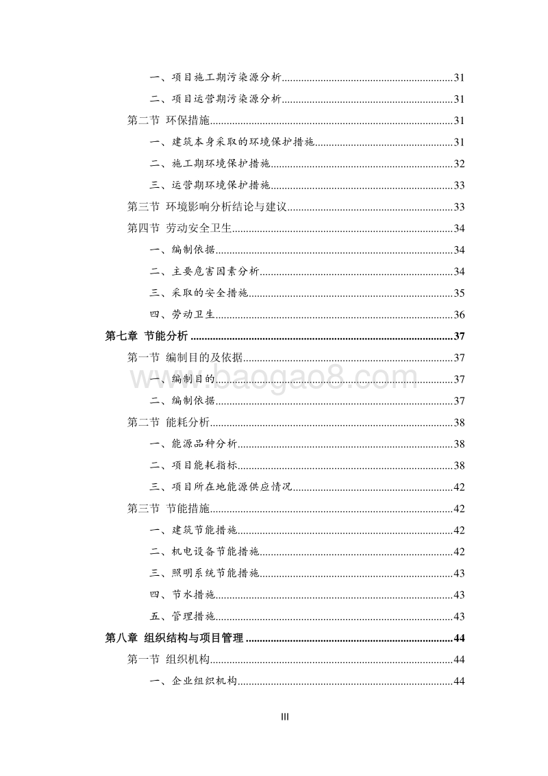 平江新城江星路绿地等四个停车场可行性研究报告.doc_第5页