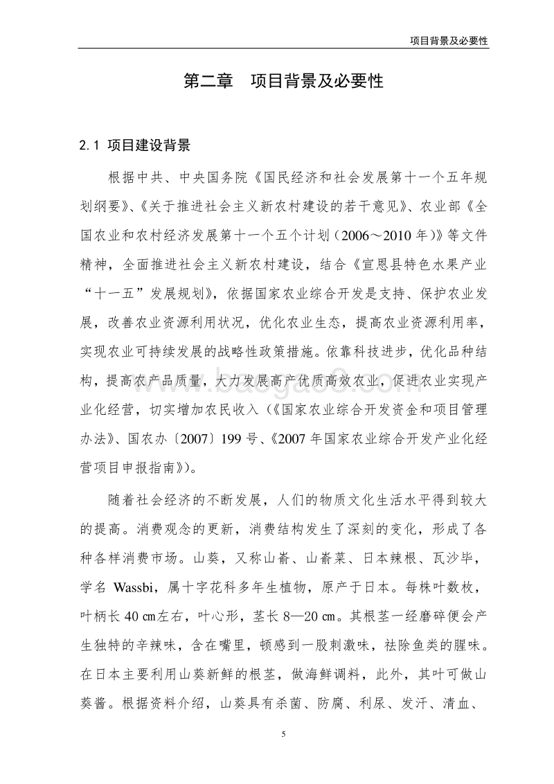 山野菜加工改扩建农业产业化项目可行性研究报告.doc_第5页