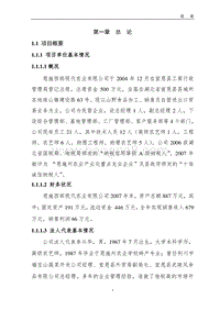 山野菜加工改扩建农业产业化项目可行性研究报告.doc
