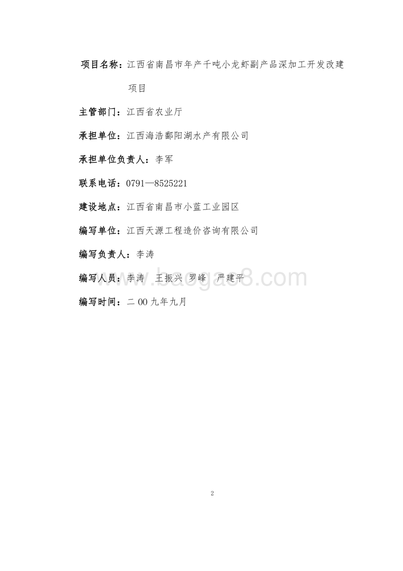 小龙虾养殖项目可行性研究报告.doc_第2页