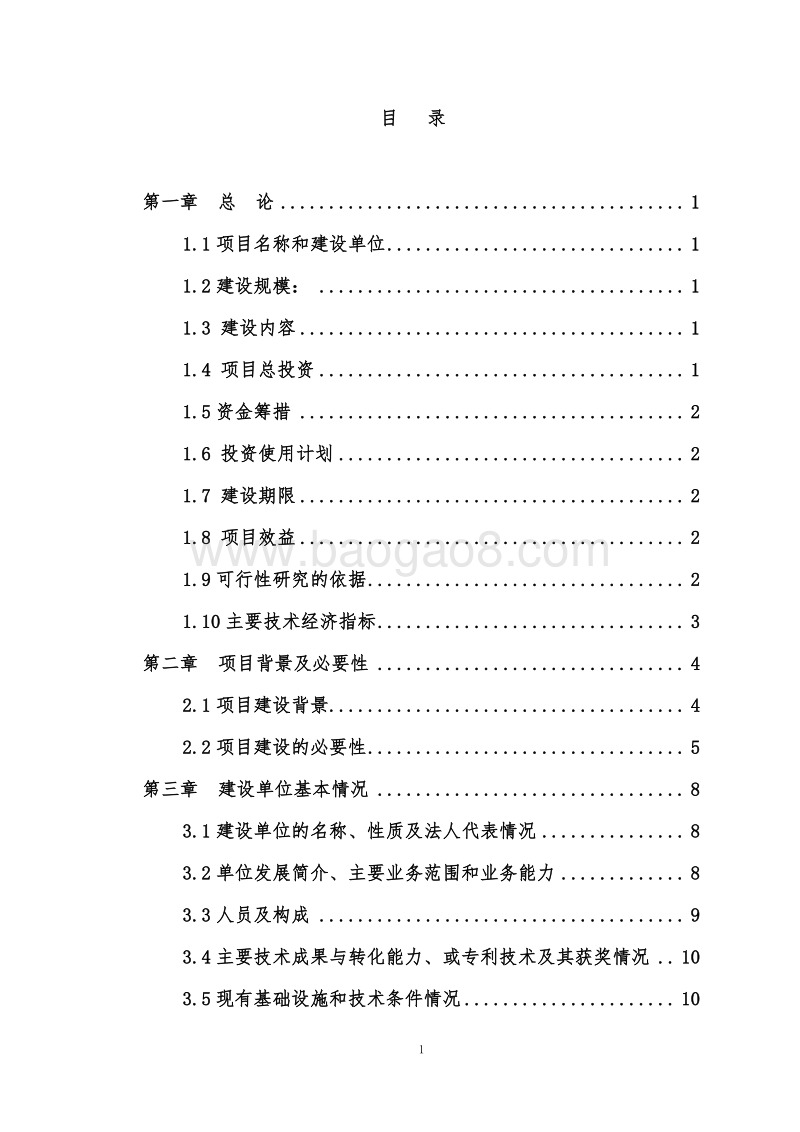 小龙虾养殖项目可行性研究报告.doc_第3页