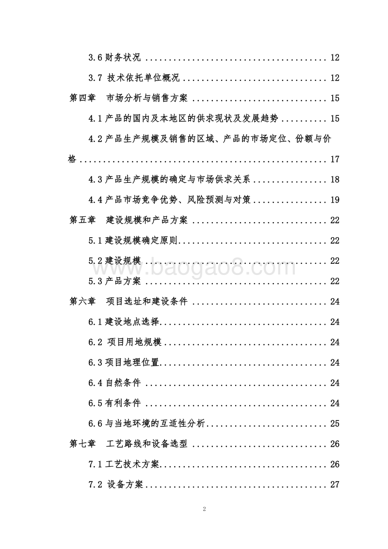 小龙虾养殖项目可行性研究报告.doc_第4页