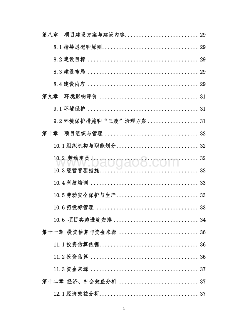 小龙虾养殖项目可行性研究报告.doc_第5页