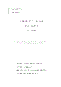 小龙虾养殖项目可行性研究报告.doc