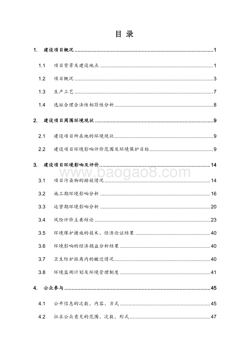 保护膜及特种胶带生产项目环境影响报告书（简本）.doc_第2页