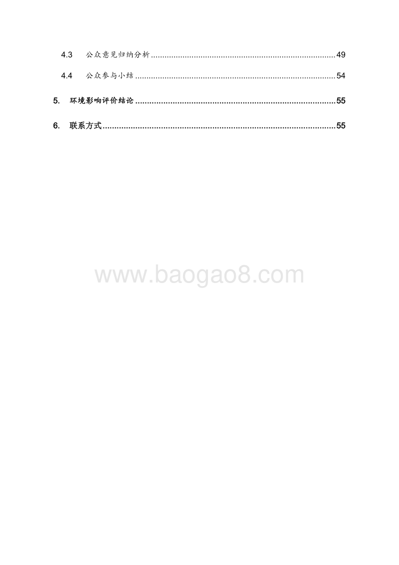 保护膜及特种胶带生产项目环境影响报告书（简本）.doc_第3页