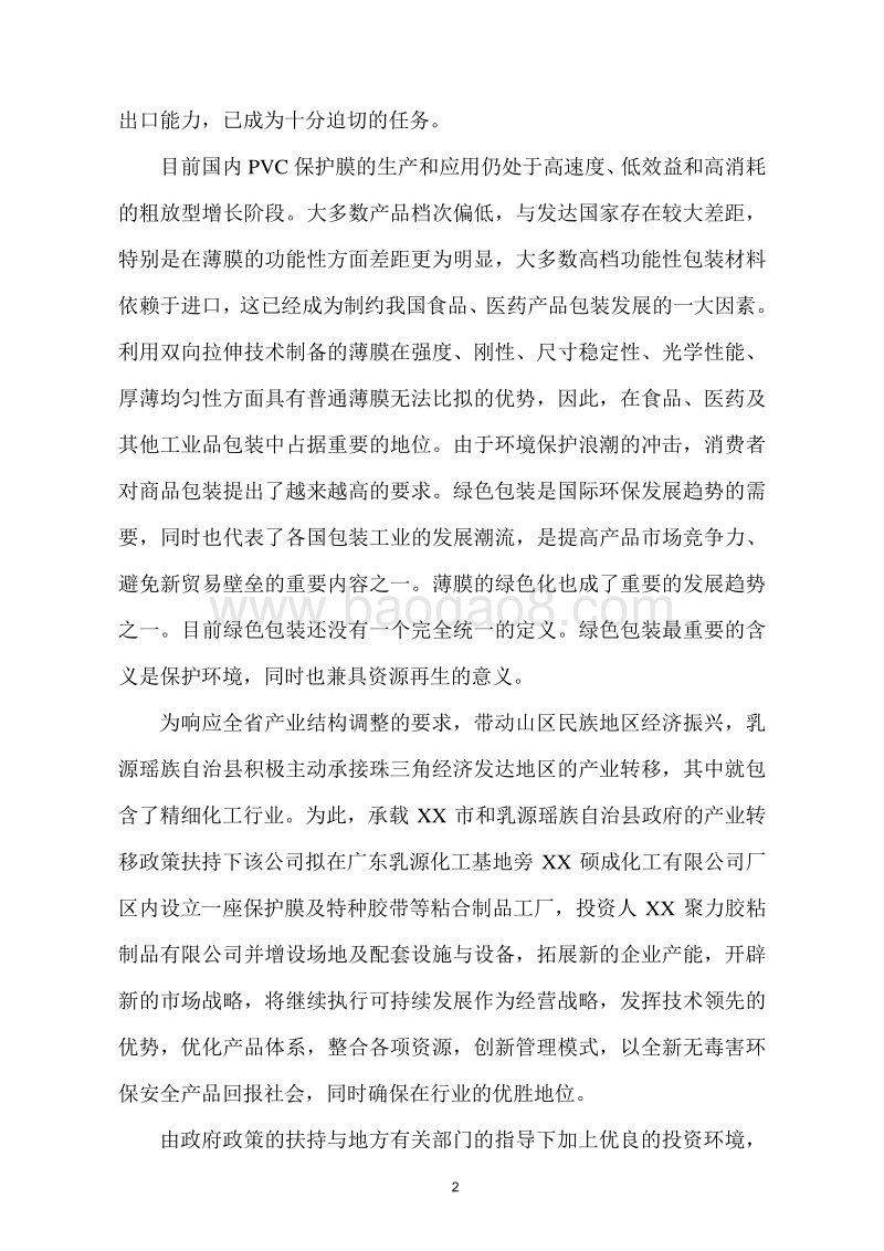 保护膜及特种胶带生产项目环境影响报告书（简本）.doc_第5页