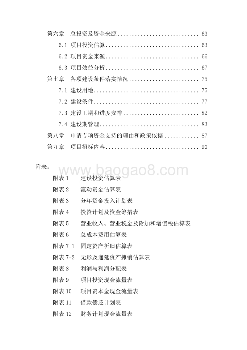 梵净山综合商贸物流资金申请报告.doc_第2页