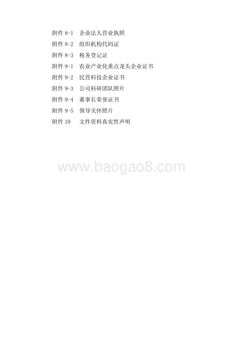 梵净山综合商贸物流资金申请报告.doc_第4页