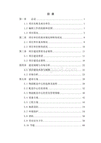 梵净山综合商贸物流资金申请报告.doc