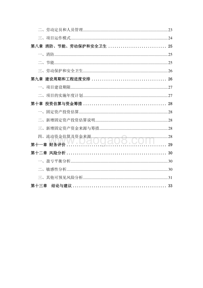 现代农业庄园建设项目可行性研究报告.doc_第3页