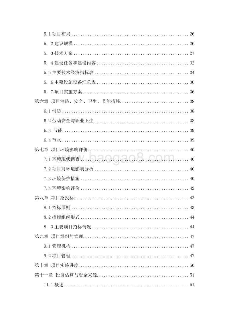 设施园艺种植示范基地建设项目可行性研究报告.docx_第3页