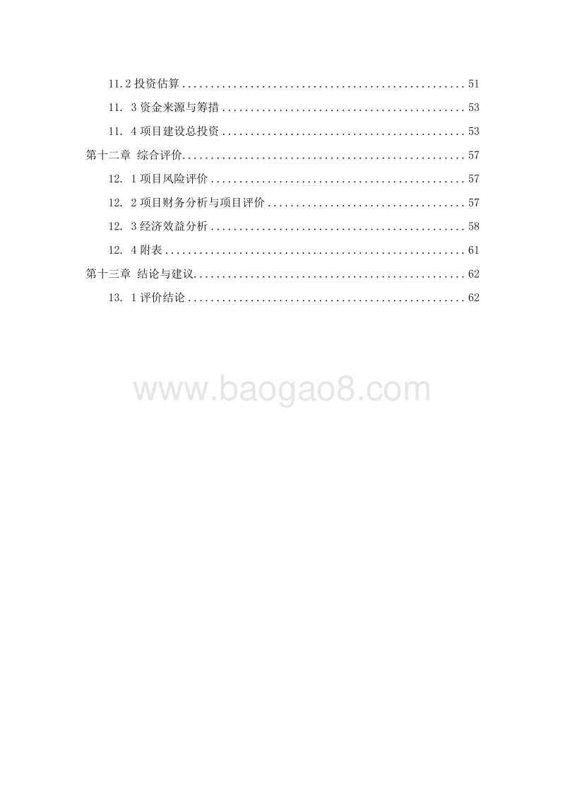 设施园艺种植示范基地建设项目可行性研究报告.docx_第4页