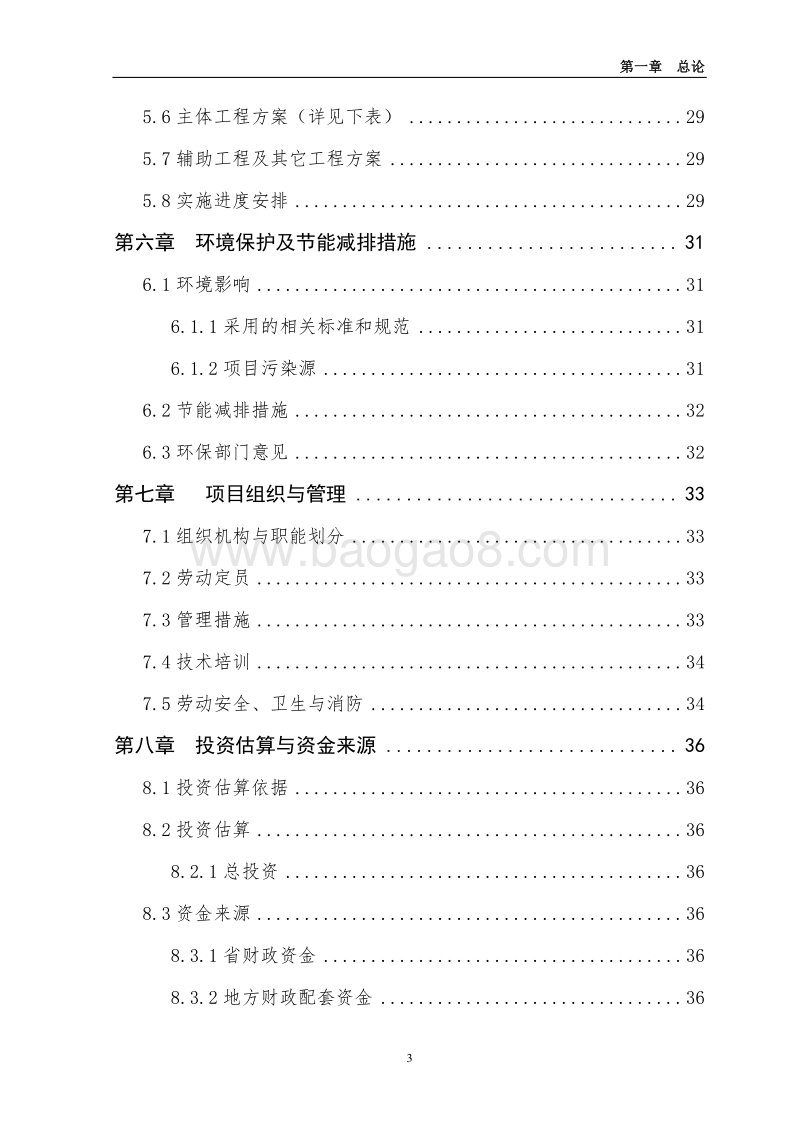 年产1500吨贻贝深加工项目可行性研究报告（龙头企业农业产业化项目）.doc_第4页