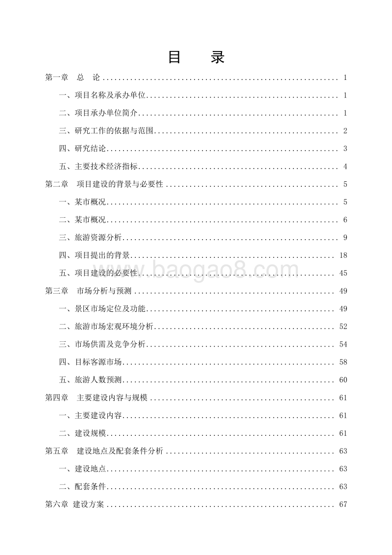 文化创意产业园项目可行性研究报告.doc_第2页