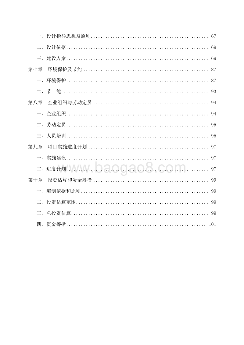 文化创意产业园项目可行性研究报告.doc_第3页