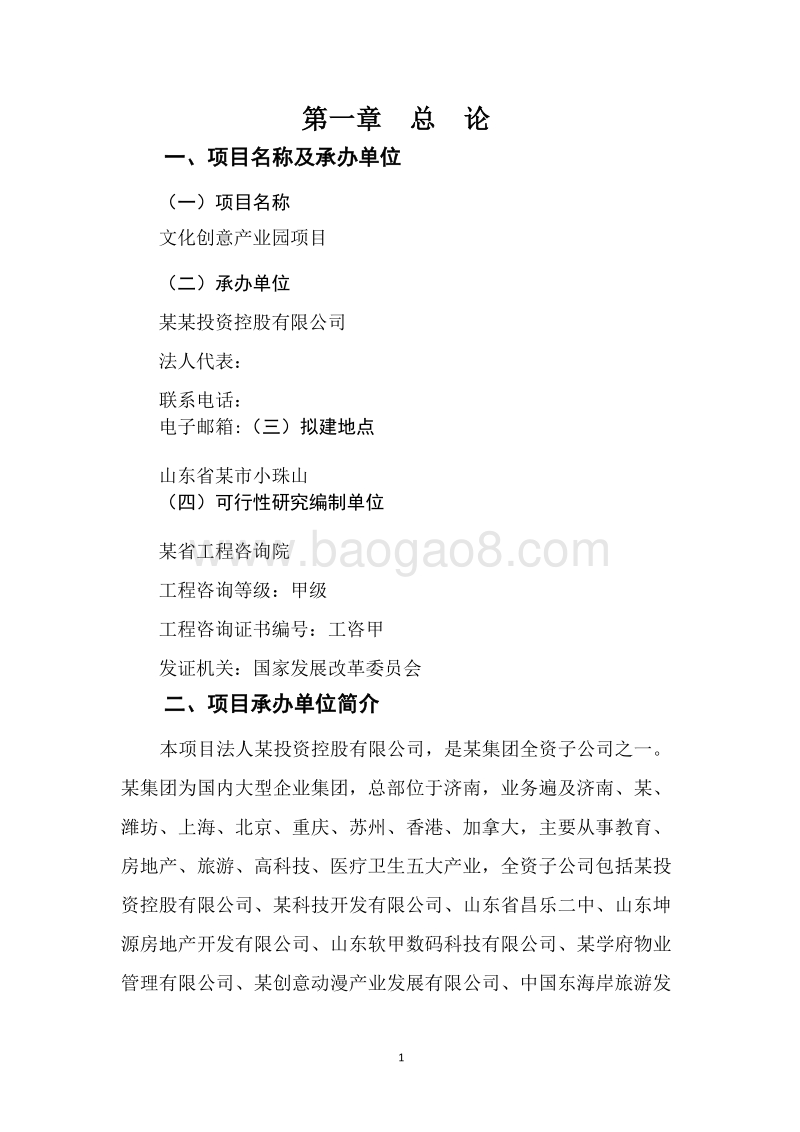 文化创意产业园项目可行性研究报告.doc_第4页