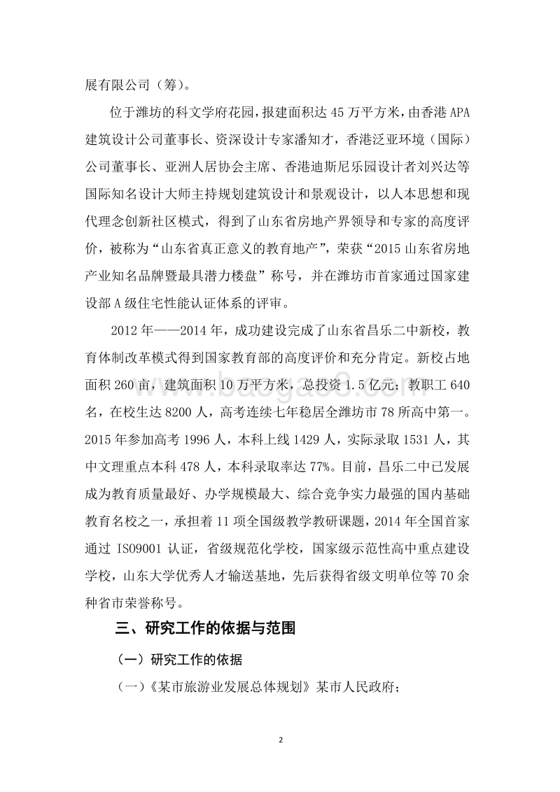 文化创意产业园项目可行性研究报告.doc_第5页