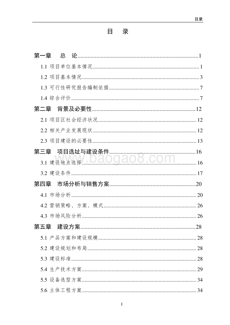 300万株油茶种苗繁育基地新建项目可行性报告.doc_第2页