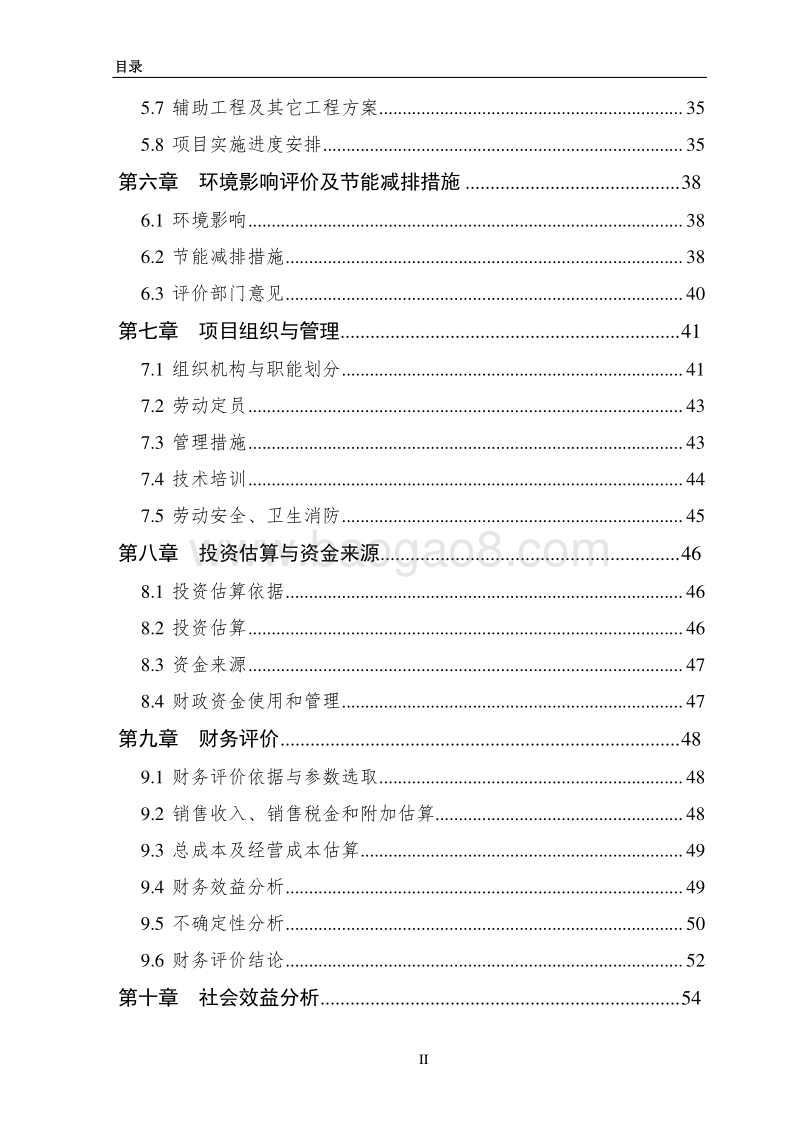 300万株油茶种苗繁育基地新建项目可行性报告.doc_第3页