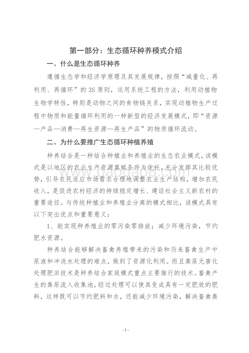 茶叶种植及肉牛品种繁育生态循环基地建设项目申请报告.doc_第4页