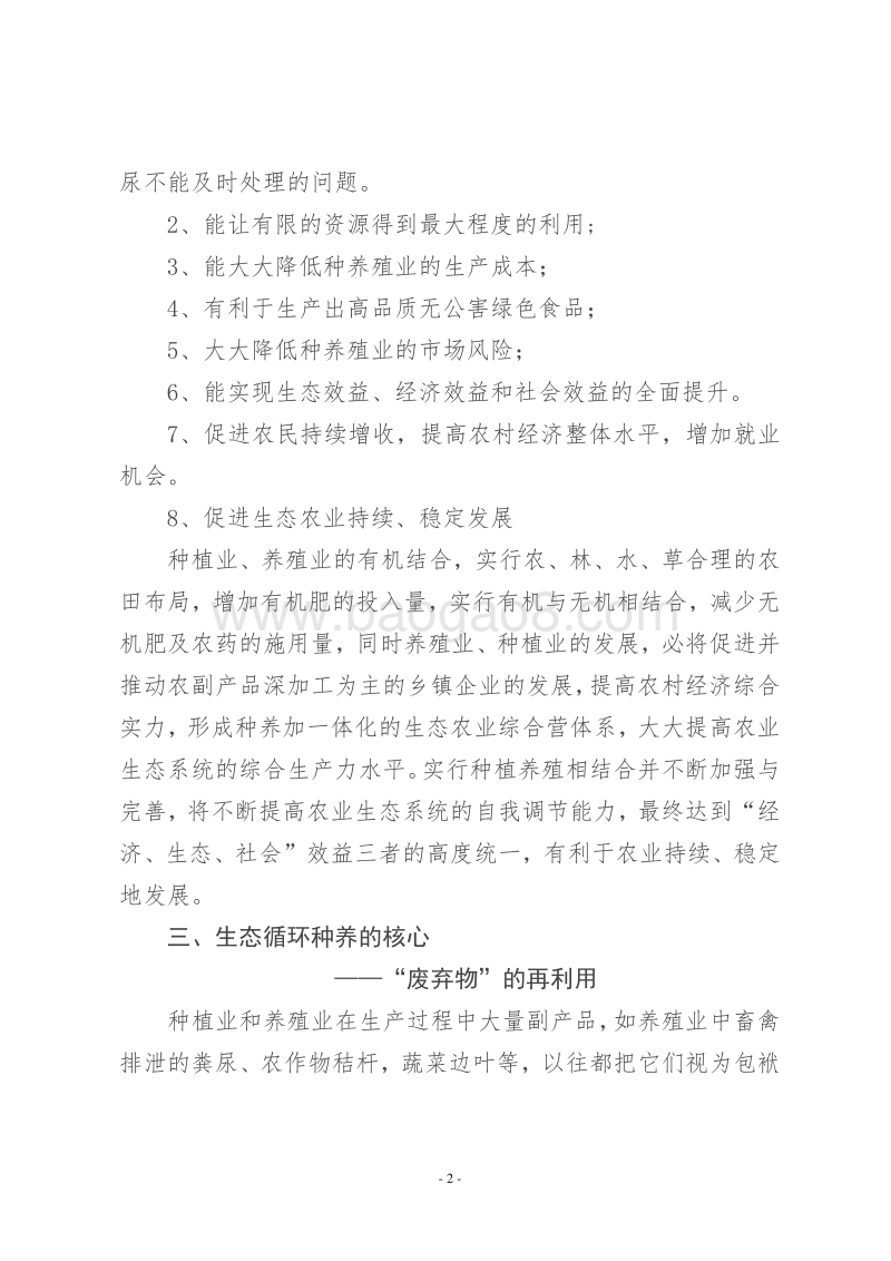 茶叶种植及肉牛品种繁育生态循环基地建设项目申请报告.doc_第5页