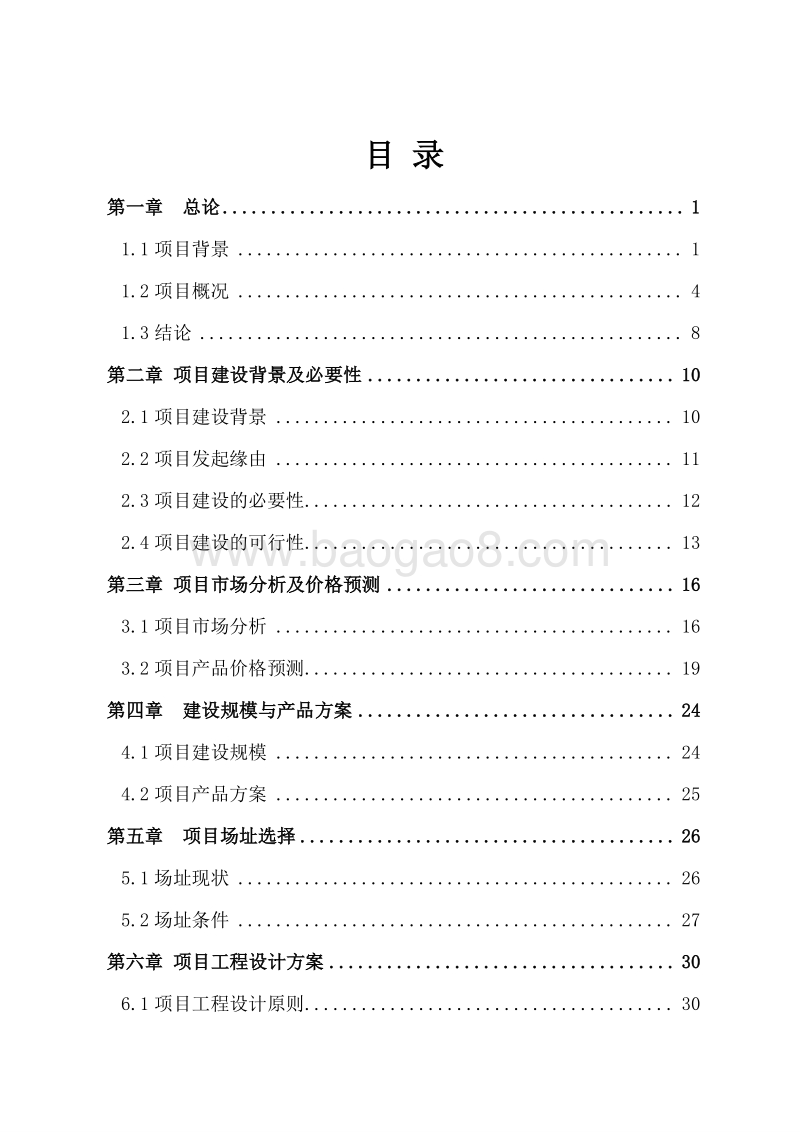 种养结合生态循环农业项目可行性研究报告(鹿).doc_第2页