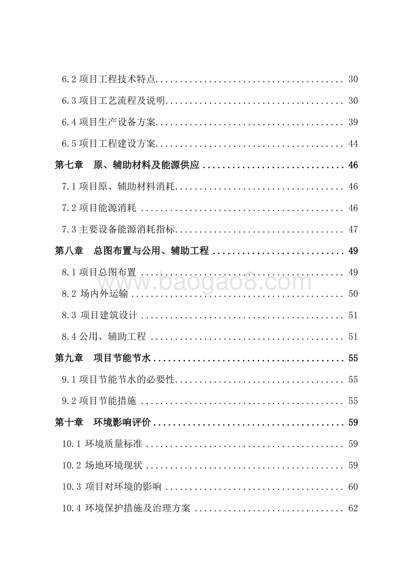 种养结合生态循环农业项目可行性研究报告(鹿).doc_第3页