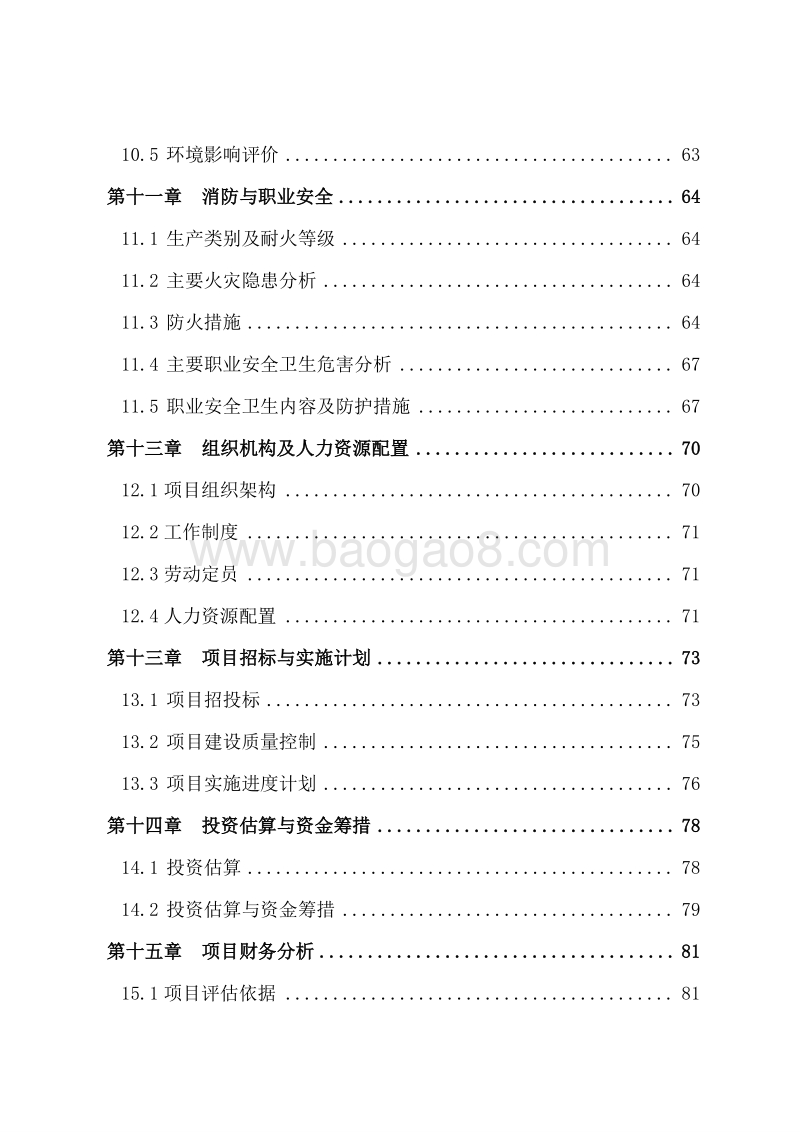 种养结合生态循环农业项目可行性研究报告(鹿).doc_第4页