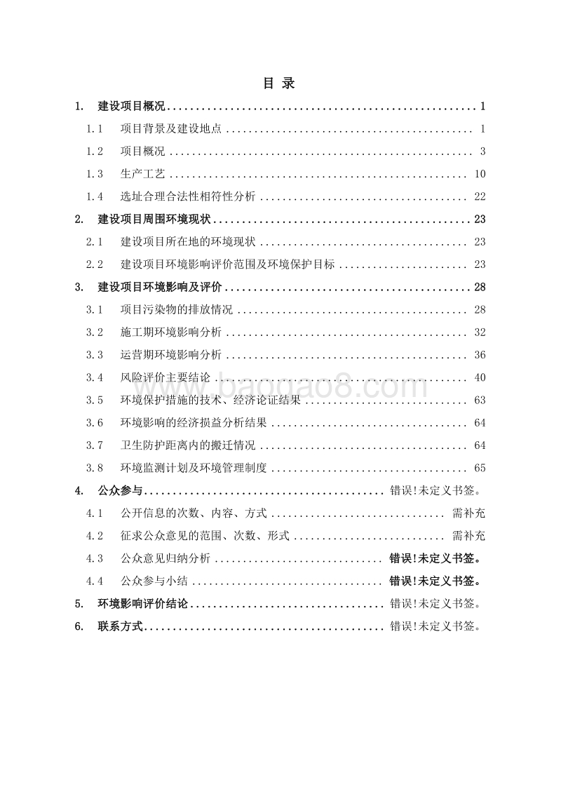 500吨树脂生产基地建设项目环境影响评价报告书.doc_第2页