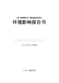 500吨树脂生产基地建设项目环境影响评价报告书.doc