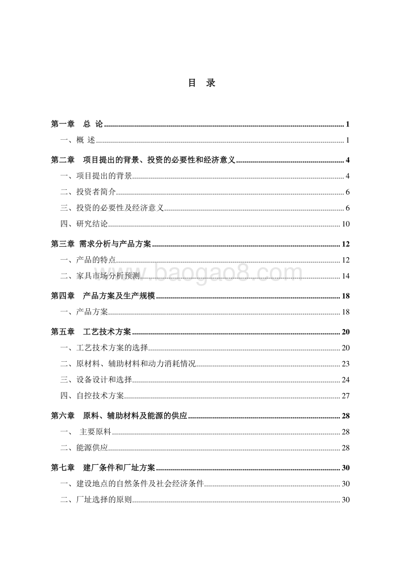 板式家具产业化生产项目可行性研究报告.doc_第2页