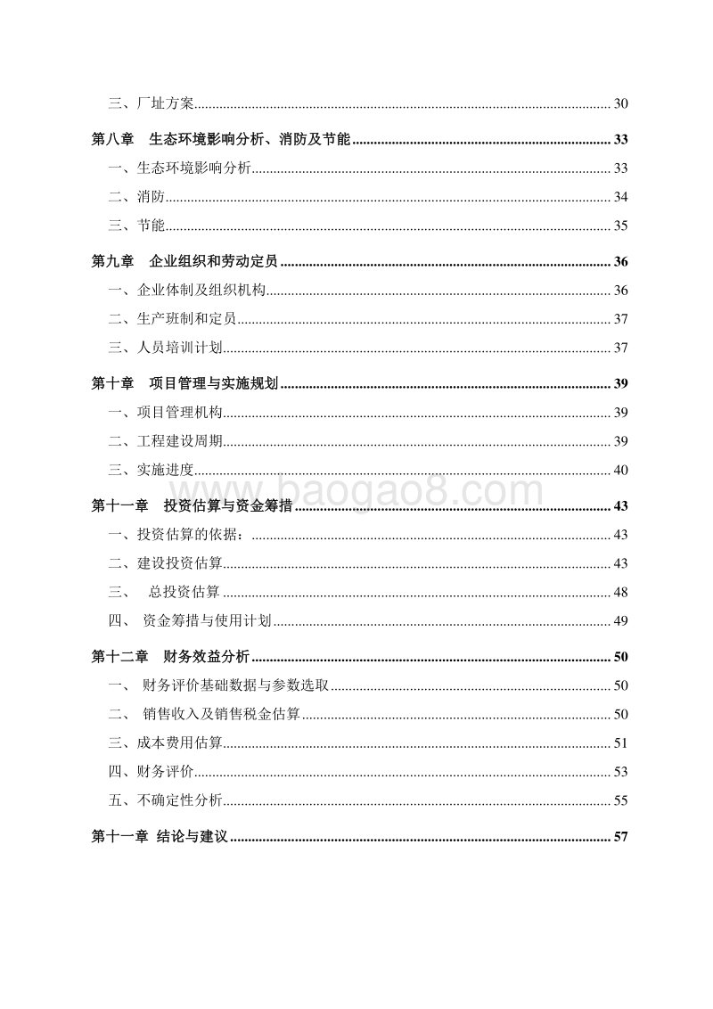 板式家具产业化生产项目可行性研究报告.doc_第3页