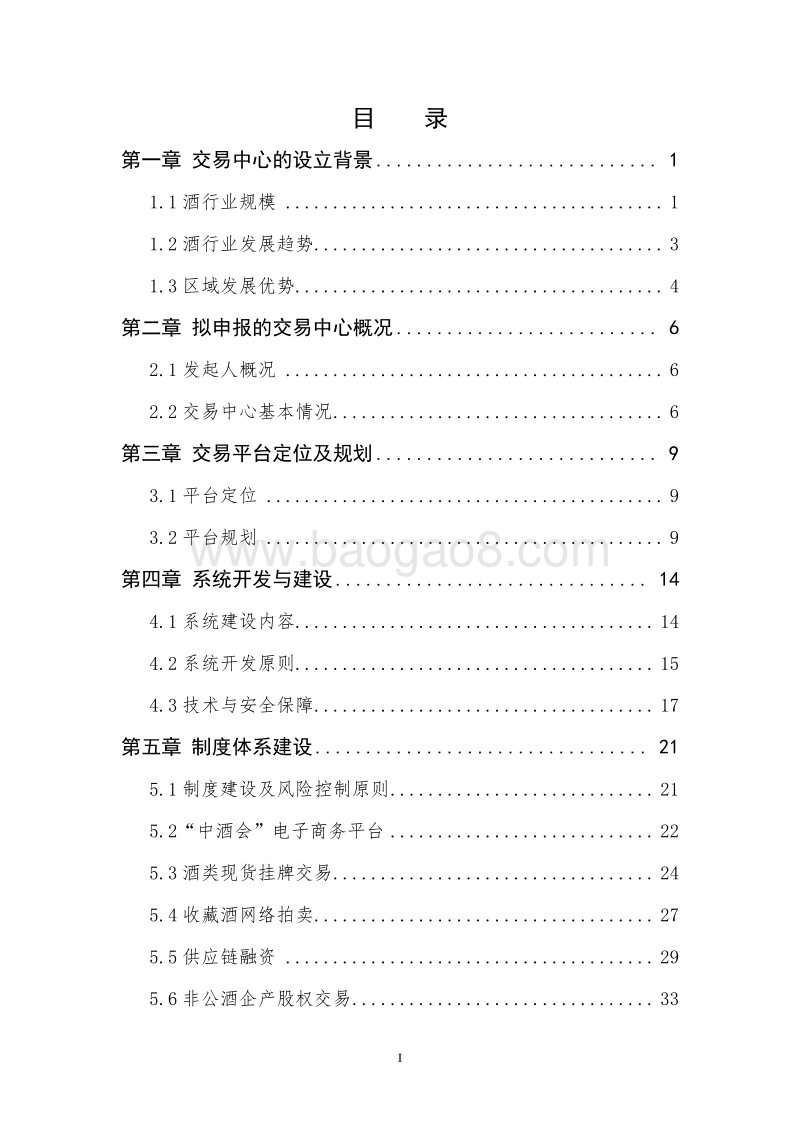 XX红酒（葡萄酒）交易中心建设项目可行性研究报告.doc_第2页