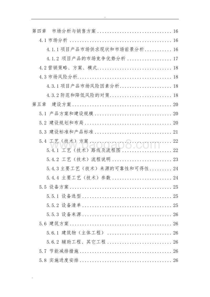 100栋温室反季节蔬菜种植新建项目可行性研究报告--种养项目(设施栽培)财政补贴资金申请报告{修}.doc_第3页