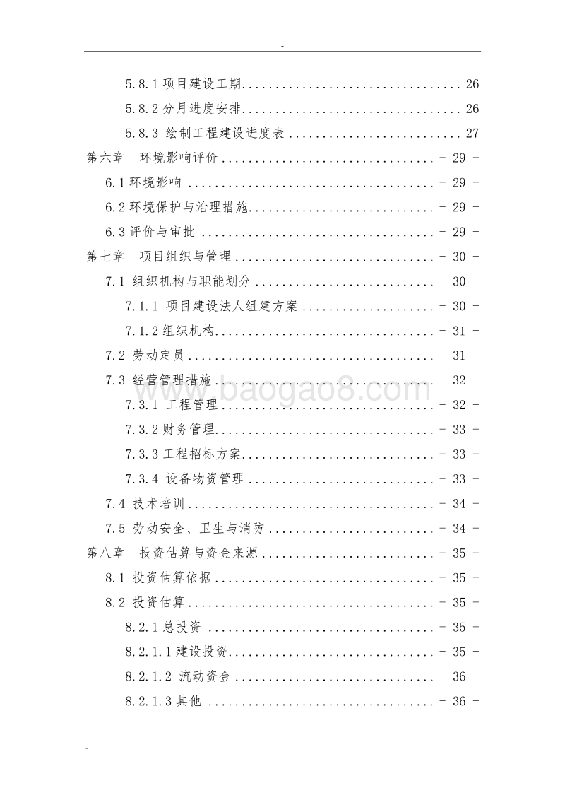 100栋温室反季节蔬菜种植新建项目可行性研究报告--种养项目(设施栽培)财政补贴资金申请报告{修}.doc_第4页