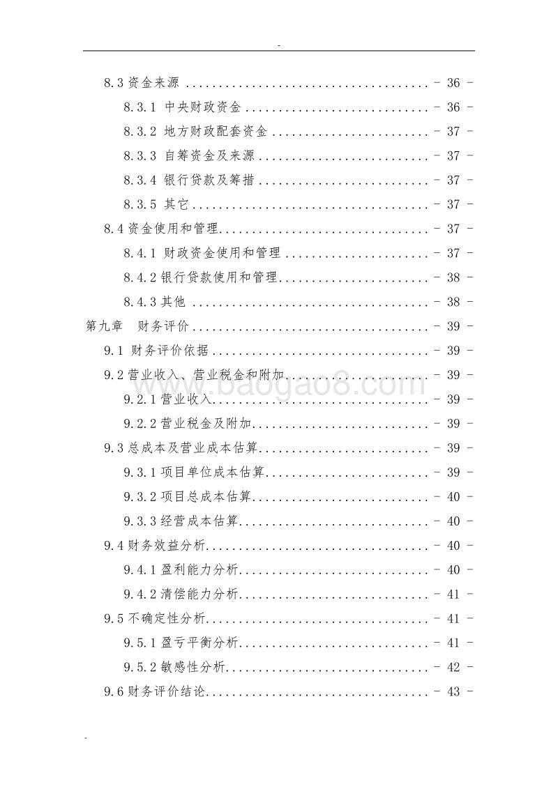 100栋温室反季节蔬菜种植新建项目可行性研究报告--种养项目(设施栽培)财政补贴资金申请报告{修}.doc_第5页